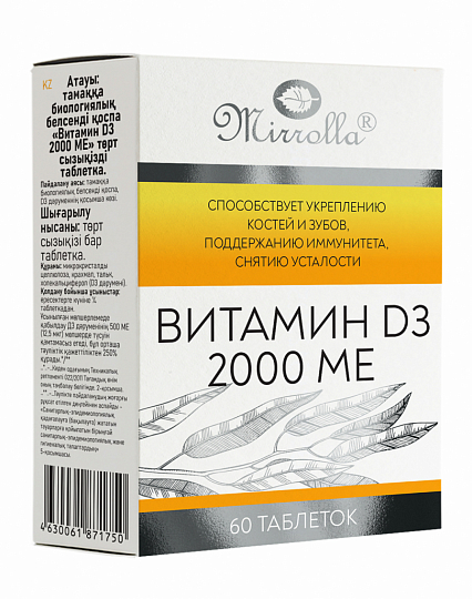 维生素 D3 2000 «米爾羅拉»®