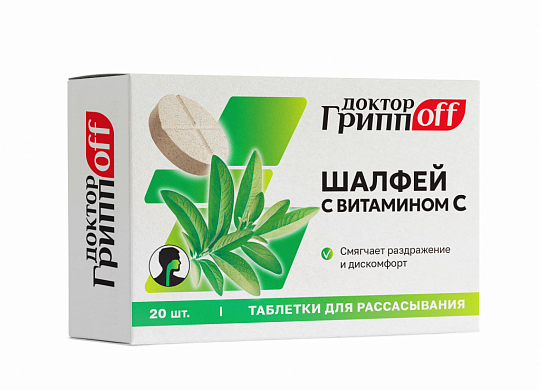 Шалфей с Витамином С