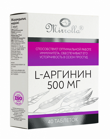 L-Аргинин 500 мг 