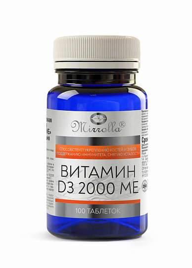 Витамин D3 2000 «Мирролла»® 